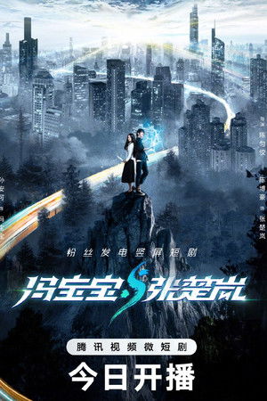 Feng Bao Bao & Zhang Chu Lan Feng Bao Bao & Zhang Chu Lan