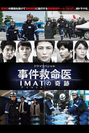 IMAT ~Crime Scene Medics~ IMAT ~Crime Scene Medics~