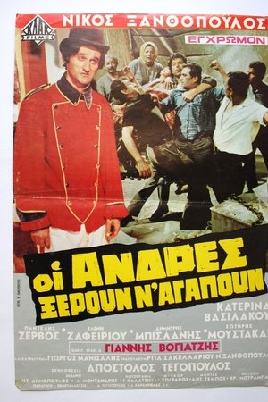 Men Know How to Love Men Know How to Love