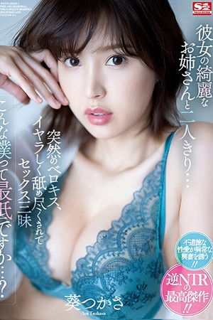 Alone with her beautiful sister… Sudden tongue kissing, licking and fucking all the time… Am I the worst? Tsukasa Aoi Alone with her beautiful sister… Sudden tongue kissing, licking and fucking all the time… Am I the worst? Tsukasa Aoi