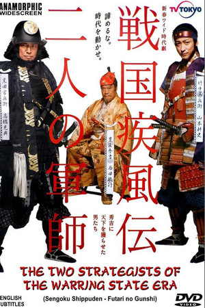 The Two Strategists of the Warring States Era The Two Strategists of the Warring States Era