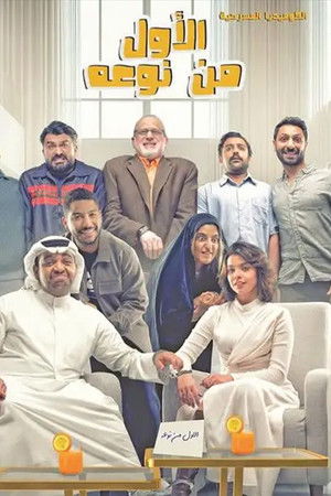 الأول من نوعه