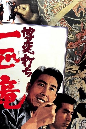 Gamblers: The Dragon Tattoo Gamblers: The Dragon Tattoo