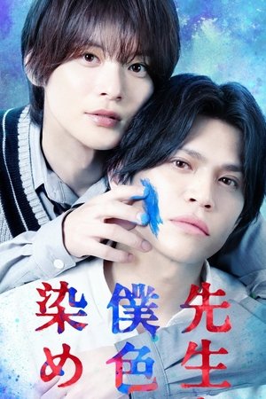 Paint The Teacher With My Colors