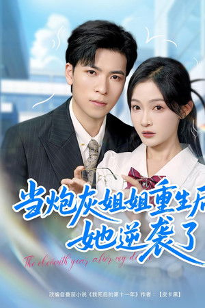 The Eleventh Year after My Death