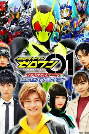 Kamen Rider Zero-One: Final Stage Kamen Rider Zero-One: Final Stage