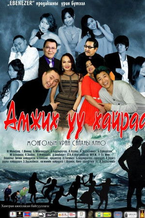 Will You Make It, My Love? Will You Make It, My Love?