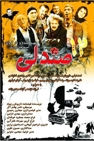 The Twelve Seats The Twelve Seats