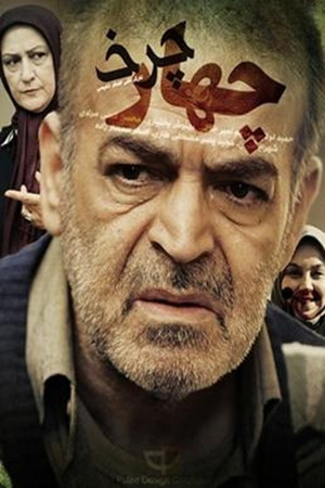 Chahar Charkh (2011) Chahar Charkh (2011)