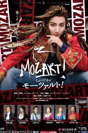 Musical 『Mozart!』 Musical 『Mozart!』