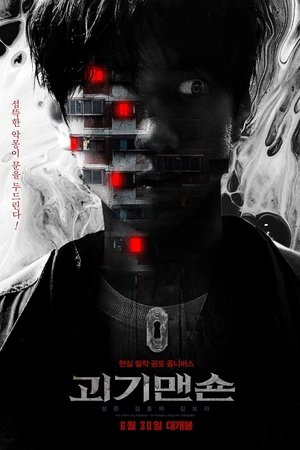 2021 Summer Drama Collage: Monster Mansion 2021 Summer Drama Collage: Monster Mansion