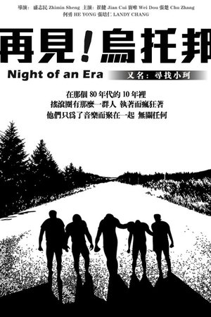 Night of an Era Night of an Era