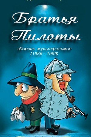 Pilot Brothers Cook Pasta for Breakfast Pilot Brothers Cook Pasta for Breakfast