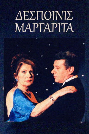 Δεσποινίς Μαργαρίτα