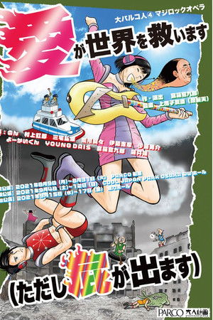 愛が世界を救います