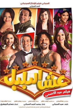 The Bulbul's Nest The Bulbul's Nest