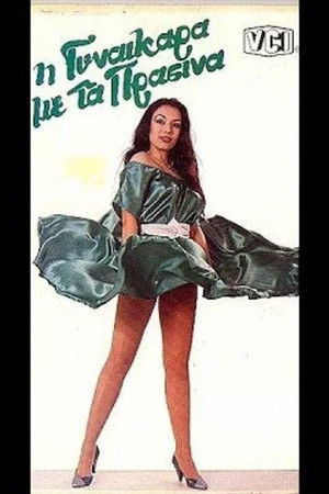 The Woman in Green The Woman in Green