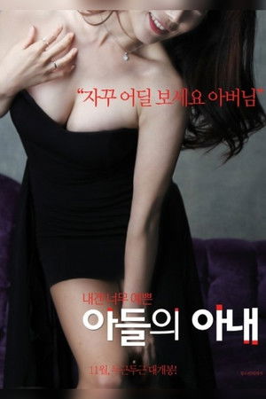 Son's Wife Son's Wife