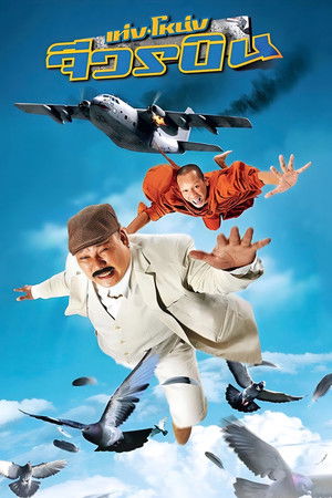 The Monk and the Mafia The Monk and the Mafia