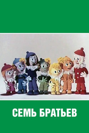 Seven Brothers Seven Brothers