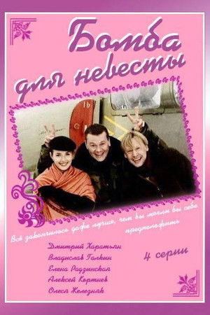 Bomb for the Bride Bomb for the Bride