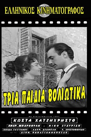 The tree children from Volo