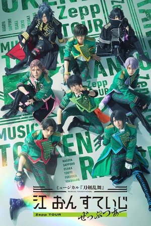 Musical Touken Ranbu: Gou on Stage Zepp Tour