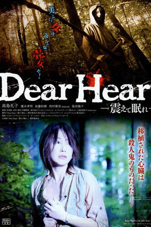 Dear Heart Dear Heart