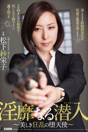 Indecent Infiltration ~Beautiful and Mad Fallen Angel~ Matsushita Saeko