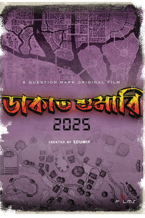 DAKATSHUMARI 2025 DAKATSHUMARI 2025