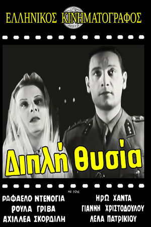 Double Sacrifice Double Sacrifice