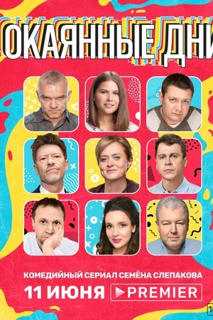 Cursed Days Cursed Days