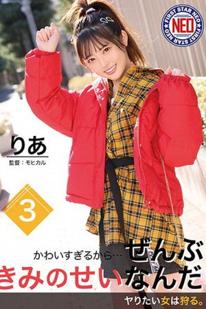 You Were Just Too Cute… It’s All Your Fault