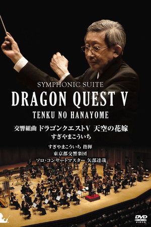 Symphonic Suite Dragon Quest V: Tenku no Hanayome