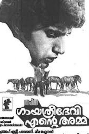 Gayathridevi Ente Amma