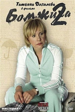 Homeless 2 Homeless 2