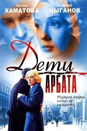 Children of Arbat Children of Arbat