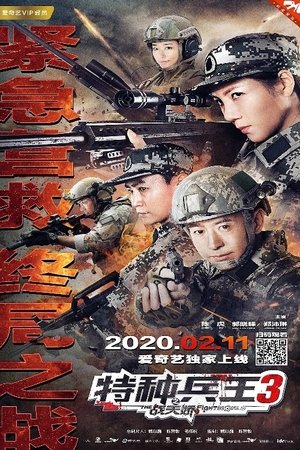 Special Forces King 3: Battle Tianjiao Special Forces King 3: Battle Tianjiao