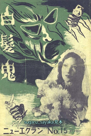 White-haired Demon White-haired Demon