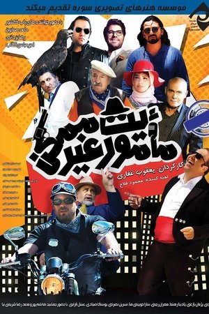 Mission Impossible Mission Impossible