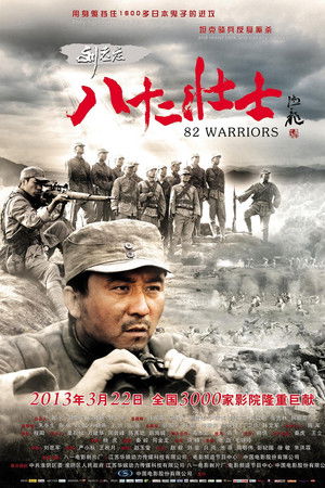 82 Warriors 82 Warriors