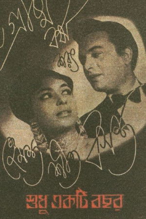 Shudhu Ekti Bachhar Shudhu Ekti Bachhar