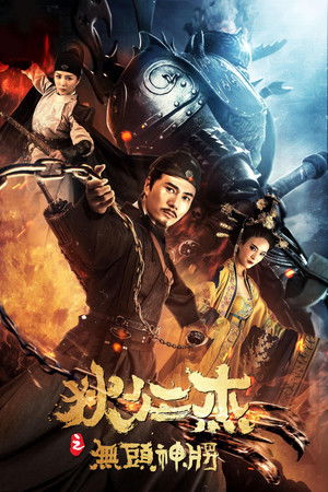 Detective Dee and Headless General