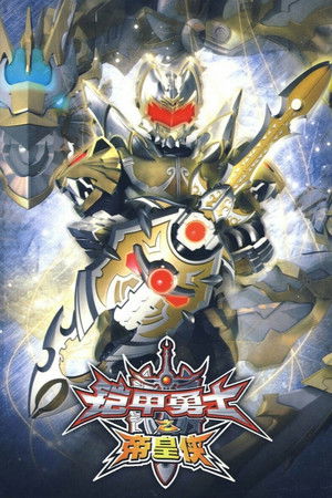 Armor Hero Emperor Armor Hero Emperor