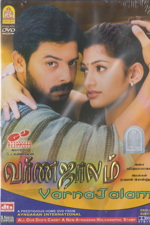 Varnajalam Varnajalam