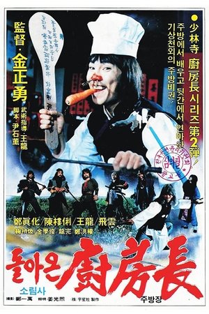 The Return of the Shaolin Chef The Return of the Shaolin Chef