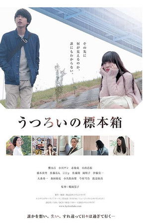 Utsuroi no hyôhonbako Utsuroi no hyôhonbako