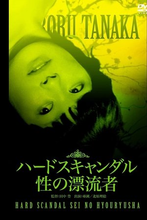 Hard Scandal: Sex Drifter Hard Scandal: Sex Drifter