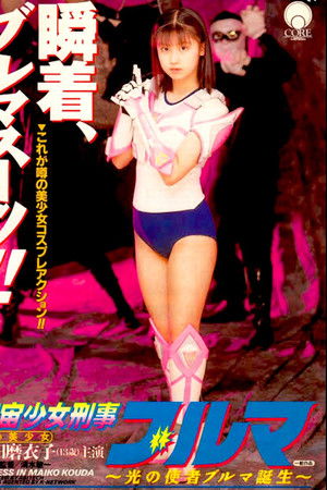 Space Girl Detective Bloomers Space Girl Detective Bloomers