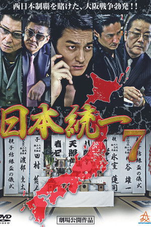 Unification Of Japan 7 Unification Of Japan 7